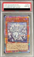〔PSA10鑑定済〕[新]迷宮城の白銀姫(5人)【クォーターセンチュリーシークレット】{QCAC-JP011}《モンスター》