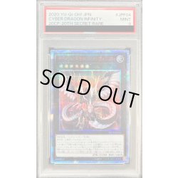 画像1: 〔PSA9鑑定済〕サイバードラゴンインフィニティ【20thシークレット】{20CP-JPF04}《エクシーズ》