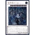 〔状態A-〕極神皇トール【レリーフ】{STOR-JP038}《シンクロ》