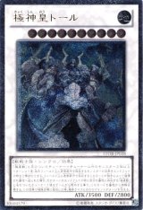 〔状態A-〕極神皇トール【レリーフ】{STOR-JP038}《シンクロ》