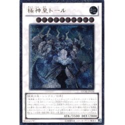 画像1: 〔状態A-〕極神皇トール【レリーフ】{STOR-JP038}《シンクロ》