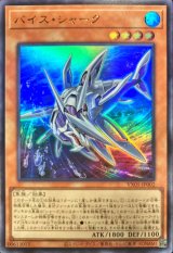 バイスシャーク【ウルトラ】{VX05-JP002}《モンスター》