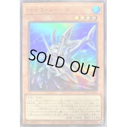 画像1: 〔状態B〕バイスシャーク【ウルトラ】{VX05-JP002}《モンスター》