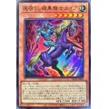魂宿りし暗黒騎士ガイア【ウルトラ】{VX05-JP001}《モンスター》