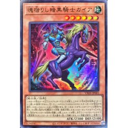 画像1: 魂宿りし暗黒騎士ガイア【ウルトラ】{VX05-JP001}《モンスター》
