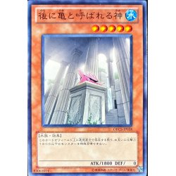 画像1: 後に亀と呼ばれる神【ノーマル】{ORCS-JP038}《モンスター》