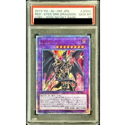 画像1: 〔※状態難/PSA10鑑定済〕超魔導竜騎士ドラグーンオブレッドアイズ【20thシークレット】{LGB1-JP001}《融合》