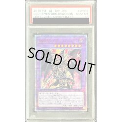 画像1: 〔※状態難/PSA10鑑定済〕超魔導竜騎士ドラグーンオブレッドアイズ【20thシークレット】{LGB1-JP001}《融合》