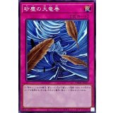 砂塵の大竜巻【ノーマル】{DR01-JPA35}《罠》