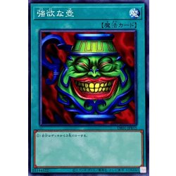 画像1: 強欲な壺【ノーマル】{DR01-JPB15}《魔法》