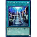 伝説の都アトランティス【ノーマル】{DR02-JPB20}《魔法》