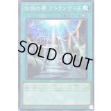 伝説の都アトランティス【ノーマル】{DR02-JPB20}《魔法》