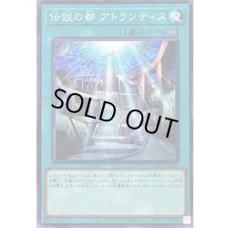 画像1: 伝説の都アトランティス【ノーマル】{DR02-JPB20}《魔法》