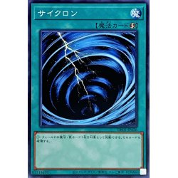 画像1: サイクロン【ノーマル】{DR01-JPA26}《魔法》