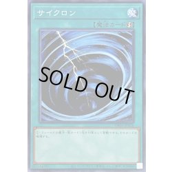 画像1: 〔状態A-〕サイクロン【ノーマル】{DR01-JPA26}《魔法》