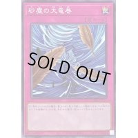 砂塵の大竜巻【ノーマル】{DR02-JPB25}《罠》