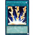 ライトニングボルテックス【ノーマル】{DR01-JPC17}《魔法》