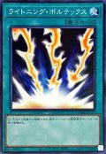 ライトニングボルテックス【ノーマル】{DR01-JPC17}《魔法》
