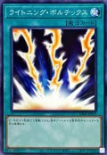 ライトニングボルテックス【ノーマル】{DR02-JPB15}《魔法》