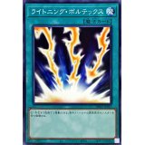 ライトニングボルテックス【ノーマル】{DR02-JPB15}《魔法》