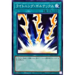 画像1: ライトニングボルテックス【ノーマル】{DR02-JPB15}《魔法》
