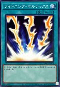 ライトニングボルテックス【ノーマル】{DR01-JPB16}《魔法》