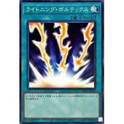 画像1: ライトニングボルテックス【ノーマル】{DR01-JPB16}《魔法》