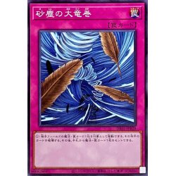 画像1: 砂塵の大竜巻【ノーマル】{DR01-JPB28}《罠》