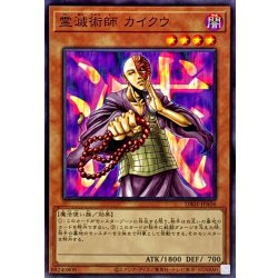 画像1: 霊滅術師カイクウ【ノーマル】{DR01-JPA06}《モンスター》