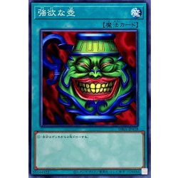画像1: 強欲な壺【ノーマル】{DR01-JPA18}《魔法》
