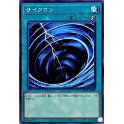 画像1: サイクロン【ノーマル】{DR01-JPB18}《魔法》