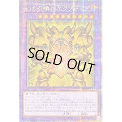 画像1: ☆アジア☆幻の召喚神エクゾディア【クォーターセンチュリーシークレット】{アジアINFO-JP033}《融合》