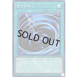 画像1: 〔状態A-〕サイクロン【ノーマル】{DR01-JPC19}《魔法》