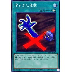 画像1: 早すぎた埋葬【ノーマル】{DR01-JPA30}《魔法》