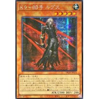 ☆アジア☆K900号ルプス【シークレット】{アジアDBJH-JP034}《モンスター》