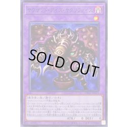 画像1: サウザンドアイズサクリファイス【ノーマル】{DR02-JPC31}《融合》