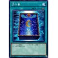月の書【ノーマル】{DR02-JPC21}《魔法》
