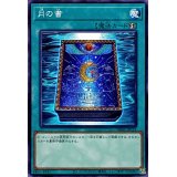 月の書【ノーマル】{DR02-JPC21}《魔法》