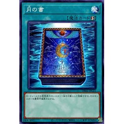 画像1: 月の書【ノーマル】{DR02-JPC21}《魔法》
