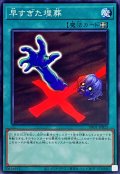 早すぎた埋葬【ノーマル】{DR01-JPB25}《魔法》