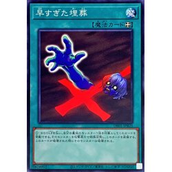 画像1: 早すぎた埋葬【ノーマル】{DR01-JPB25}《魔法》