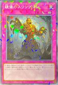 鏡像のスワンプマン【ノーマルパラレル】{25TP-JP110}《罠》