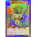 蒔きつきのアルピリス【スーパー】{RD/B251-JP008}《RDモンスター》