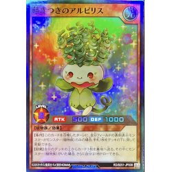 画像1: 蒔きつきのアルピリス【スーパー】{RD/B251-JP008}《RDモンスター》