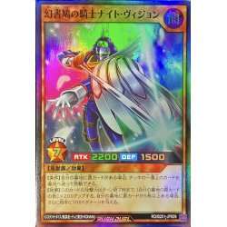 画像1: 幻書鳩の騎士ナイトヴィジョン【スーパー】{RD/B251-JP009}《RDモンスター》