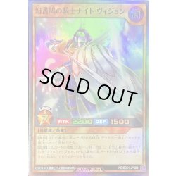 画像1: 〔状態A-〕幻書鳩の騎士ナイトヴィジョン【スーパー】{RD/B251-JP009}《RDモンスター》