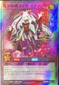 花牙絢爛メイカエトランゼ【スーパー】{RD/B251-JP010}《RDフュージョン》
