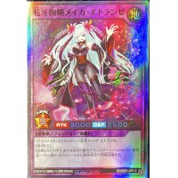 花牙絢爛メイカエトランゼ【スーパー】{RD/B251-JP010}《RDフュージョン》