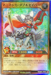 〔状態B〕アニマジカダブルセイバー【スーパー】{RD/B251-JP004}《RDモンスター》