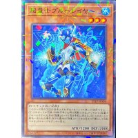 超量士ブルーレイヤー【ノーマルパラレル】{25TP-JP104}《モンスター》